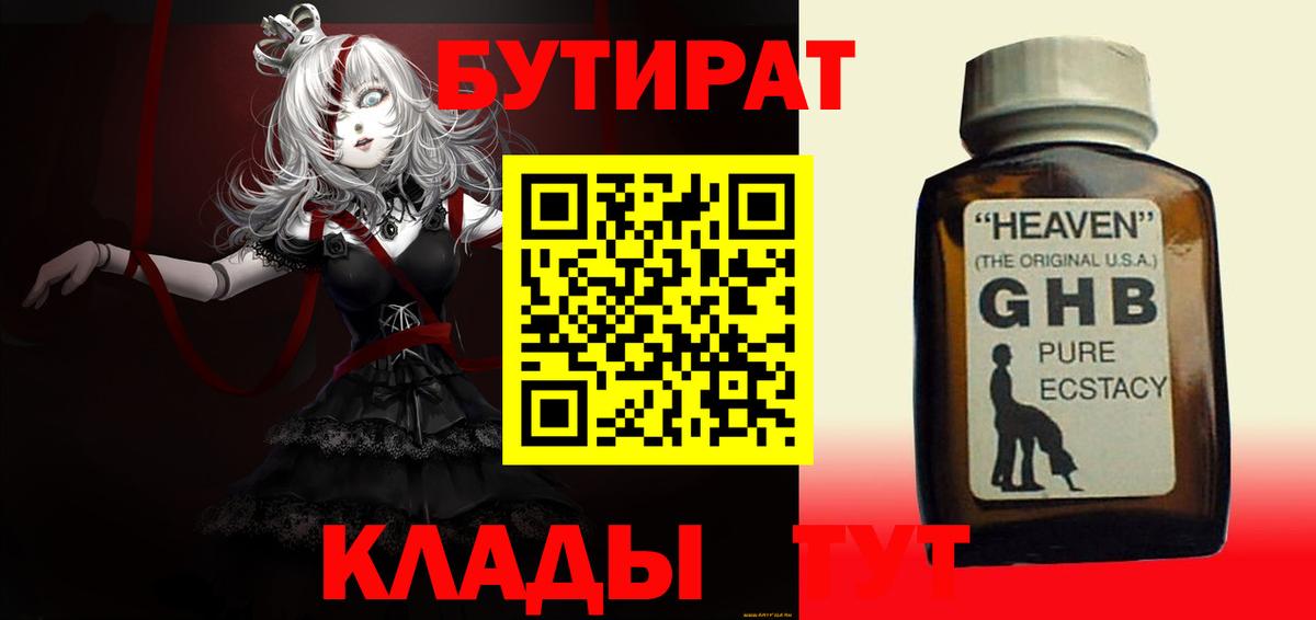 Бутират буратино Сорочинск