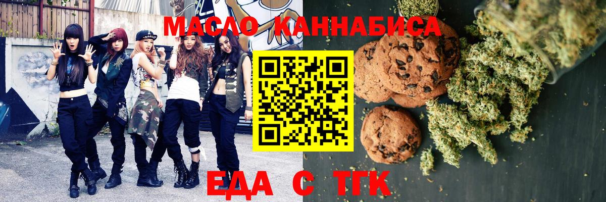Печенье с ТГК конопля  Вход с VPN  Сорочинск 