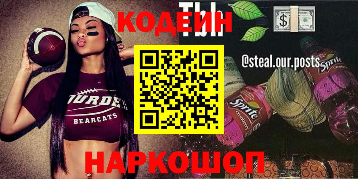 даркнет сайт  Вход с VPN  Сорочинск  Codein Purple Drank  Кодеин напиток Lean (лин) 