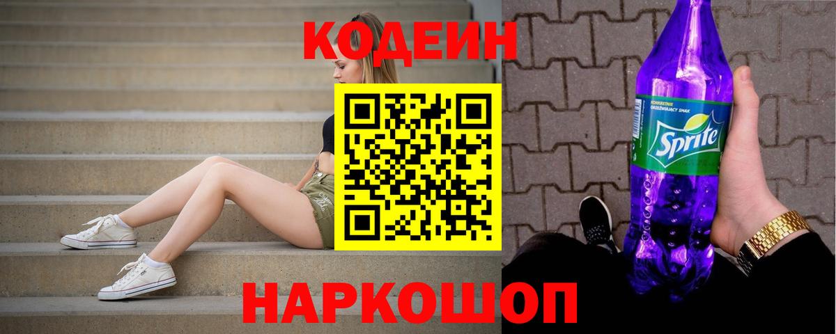 Codein Purple Drank Сорочинск