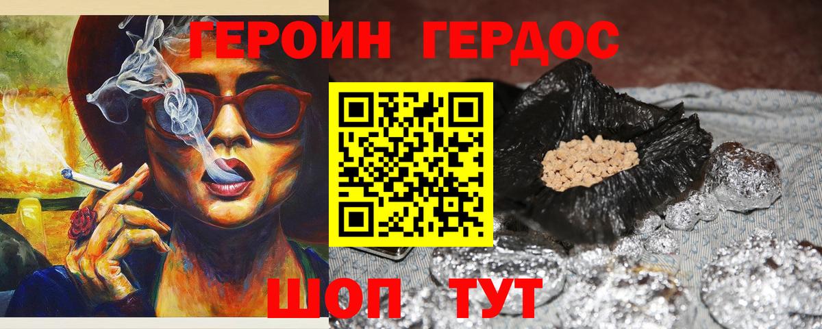 ГЕРОИН хмурый Сорочинск