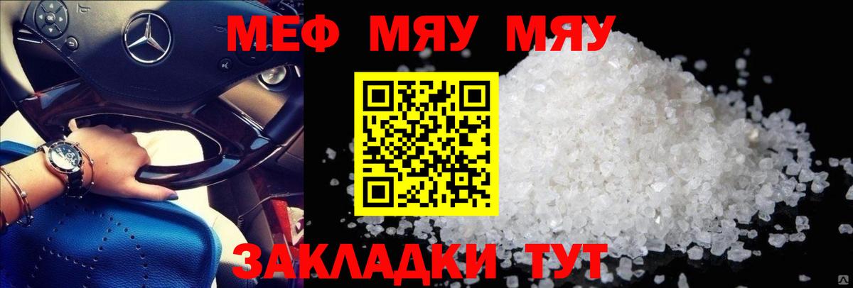 Мефедрон мука Сорочинск